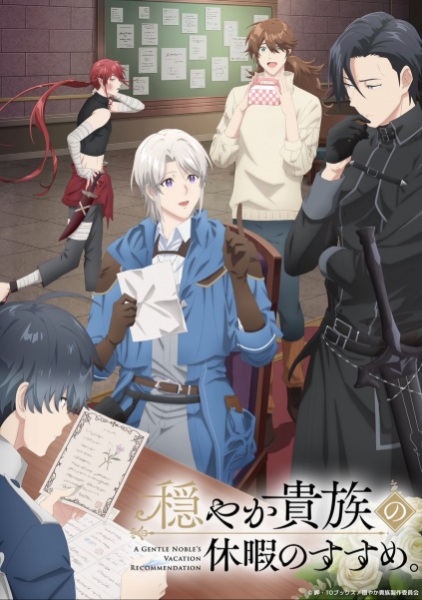 A Gentle Noble's Vacation Recommendation anime poster
