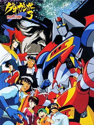 Gekiganger 3 anime poster