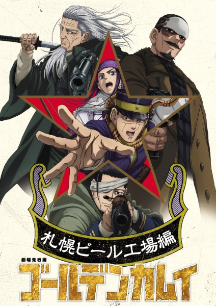 Golden Kamuy: Sapporo Beer Koujou-Hen anime poster