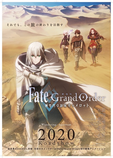 Fate/grand Order: Divine Realm of the Round Table - Camelot Wandering; Agateram anime poster