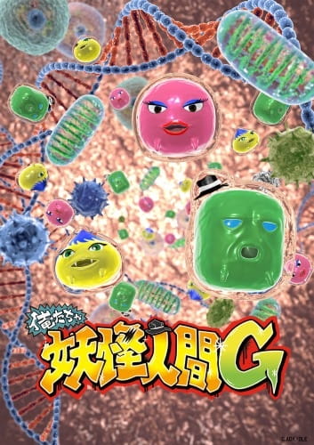 Oretacha Youkai Ningen G anime poster