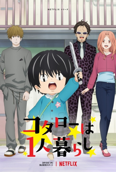 Kotaro Lives Alone anime poster