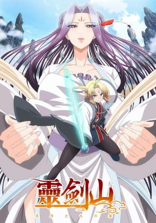 Reikenzan: Hoshikuzu-Tachi No Utage anime poster