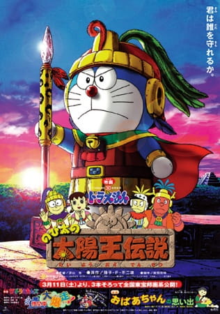 Doraemon the Movie: Nobita's the Legend of the Sun King anime poster