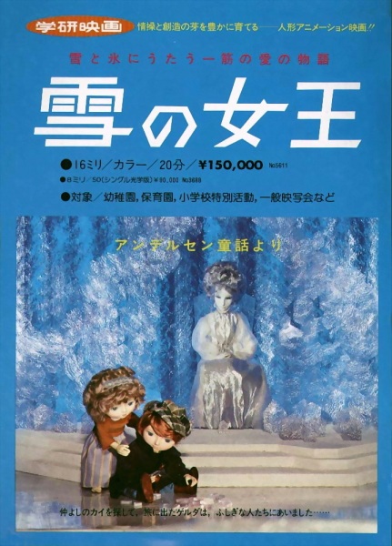 The Snow Queen anime poster