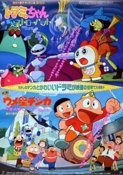 Umeboshi Denka: Uchuu No Hate Kara Panparopan! anime poster