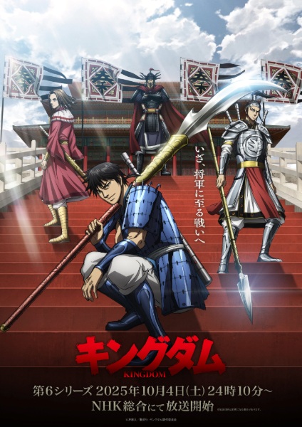 Kingdom Season 6 anime poster