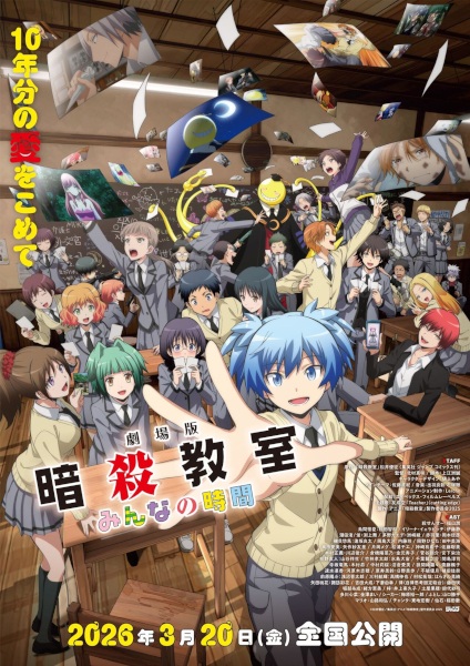 Ansatsu Kyoushitsu Movie: Minna No Jikan anime poster