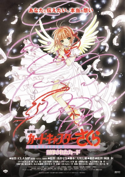 Cardcaptor Sakura Movie 2: The Sealed Card anime poster