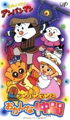 Sore Ike! Anpanman: Anpanman to Okashina Nakama anime poster