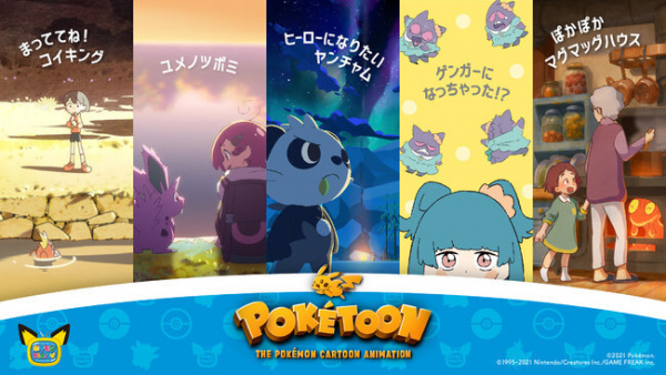 Pokétoon anime poster