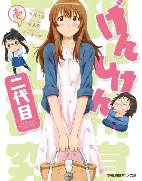 Genshiken Nidaime Specials anime poster