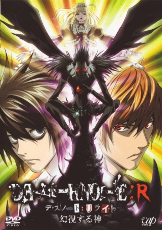 Death Note: Relight anime poster
