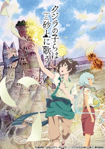 Kujira No Kora Wa Sajou Ni Manabu! anime poster