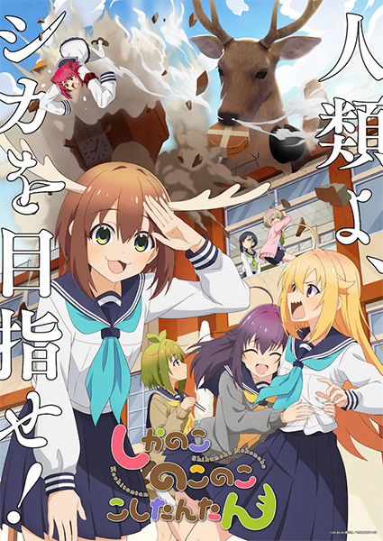My Deer Friend Nokotan anime poster
