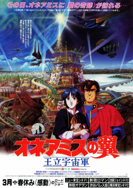 Royal Space Force: The Wings of Honneamise anime poster