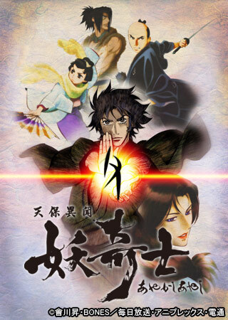 Ghost Slayers Ayashi anime poster