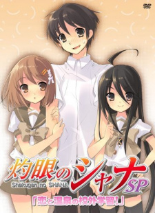 Shakugan No Shana: Koi to Onsen No Kougai Gakushuu!