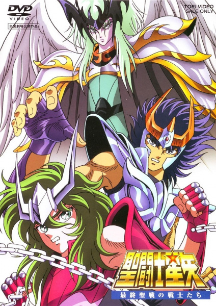 Saint Seiya: Warriors of the Final Holy Battle anime poster