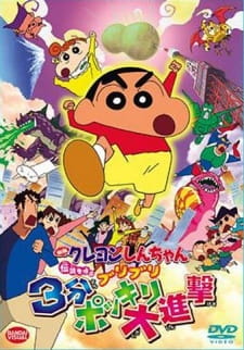Crayon Shin-Chan Movie 13: Densetsu Wo Yobu Buriburi 3-Pun Dai Shingeki