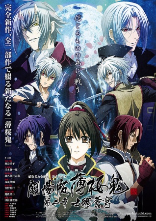 Hakuoki ~Demon of the Fleeting Blossom~ Warrior Spirit of the Blue Sky anime poster