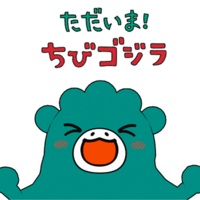 I'm Home! Chibi Godzilla anime poster