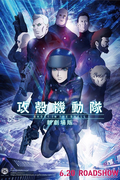 Ghost in the Shell: The New Movie anime poster
