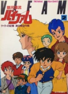 Ginga Hyouryuu Vifam: Keito No Kioku - Namida No Dakkai Sakusen