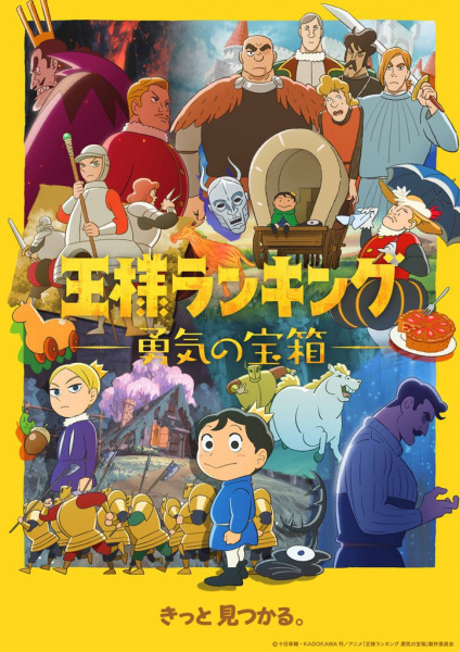 Ranking of Kings: The Treasure Chest of Courage anime poster
