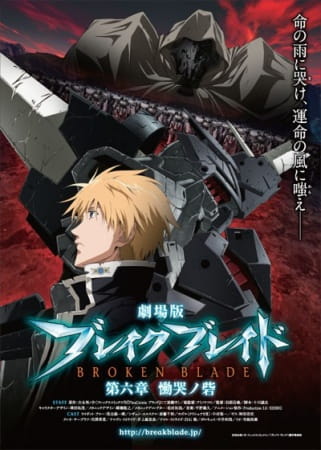 Broken Blade 6 anime poster