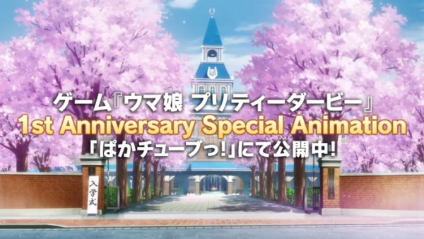 Uma Musume: Pretty Derby - 1st Anniversary Special Animation anime poster