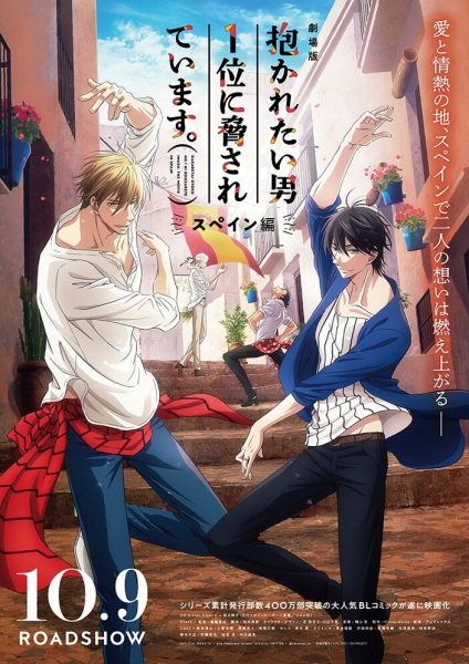 Dakaichi: I'm Being Harassed by the Sexiest Man of the Year the Movie - Spain Arc anime poster