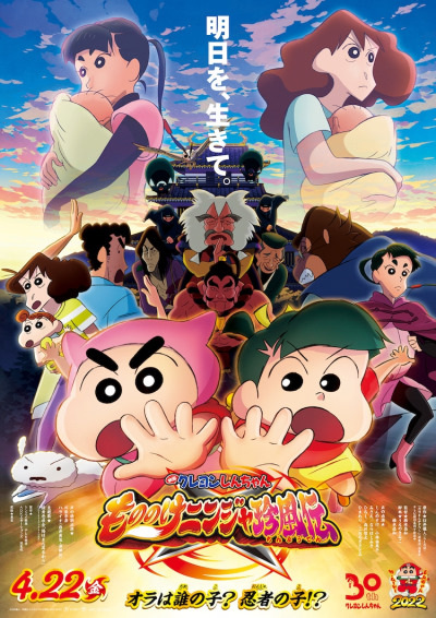 Crayon Shin-Chan Movie 30: Mononoke Ninja Chinpuuden anime poster