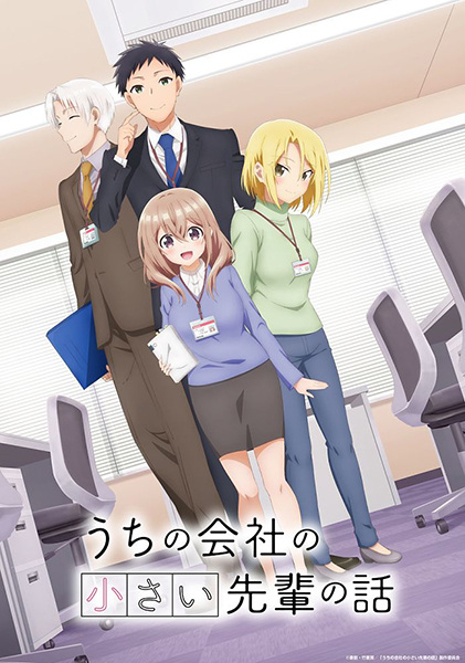My Tiny Senpai anime poster