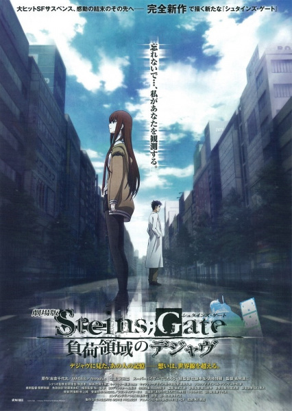 Steins;gate: The Movie - Load Region of Déjà Vu anime poster