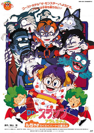 Dr. Slump and Arale-Chan: N-Cha!! Excited Heart of Summer Vacation anime poster
