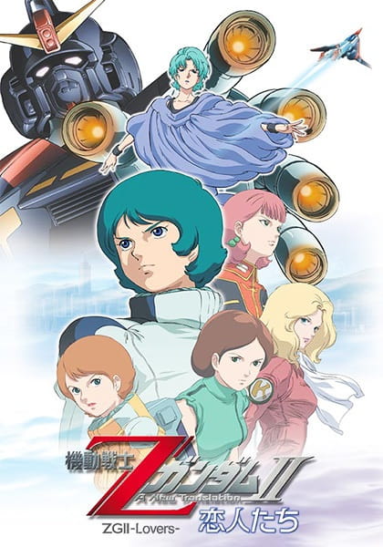 Mobile Suit Zeta Gundam: A New Translation Ii - Lovers anime poster