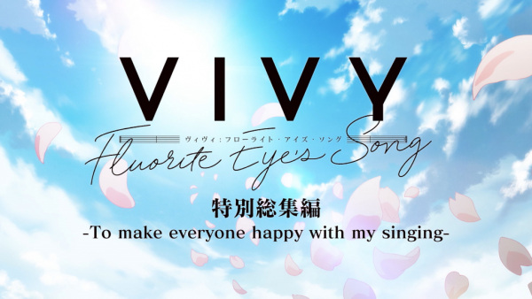 Vivy: Fluorite Eye's Song - to Make Everyone Happy With My Singing anime poster