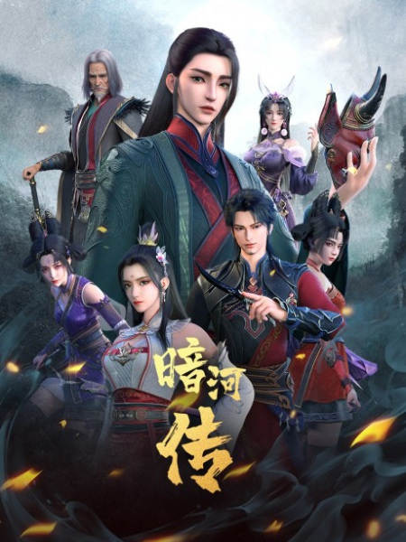 Tales of Dark River Part 2 anime poster