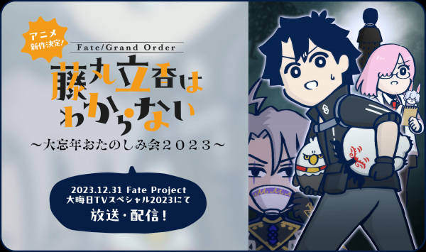 Fate/grand Order: You've Lost Ritsuka Fujimaru anime poster