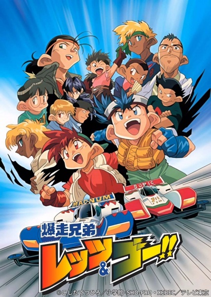 Bakusou Kyoudai Let's & Go anime poster