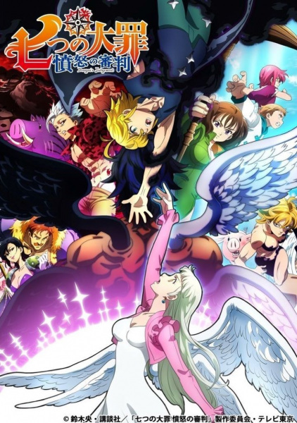 The Seven Deadly Sins: Dragon's Judgement anime poster