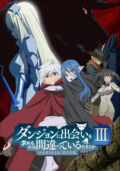 Is It Wrong to Try to Pick Up Girls in a Dungeon? Iii anime poster