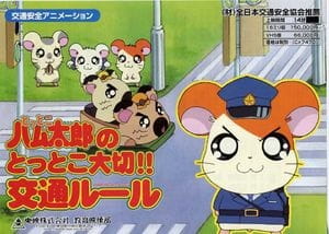 Tottoko Hamtarou No Tottoko Taisetsu!! Koutsuu Rule anime poster