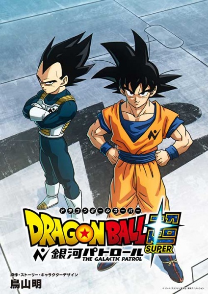 Dragon Ball Super: Ginga Patrol anime poster