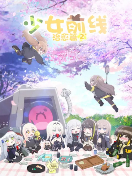 Girls' Frontline 2 anime poster