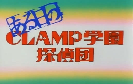 Clamp School Detectives Shorts anime poster