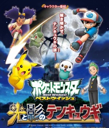 Pokemon Best Wishes! Hikari to Kage No Tenkyuugi