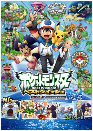 Pokémon: Black & White: Adventures in Unova and Beyond anime poster