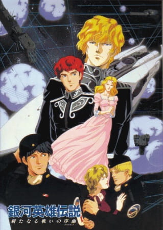 Legend of the Galactic Heroes: Overture to a New War anime poster